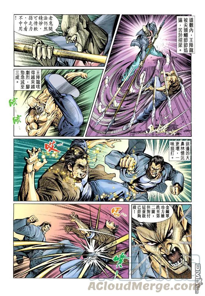 新著龙虎门11话