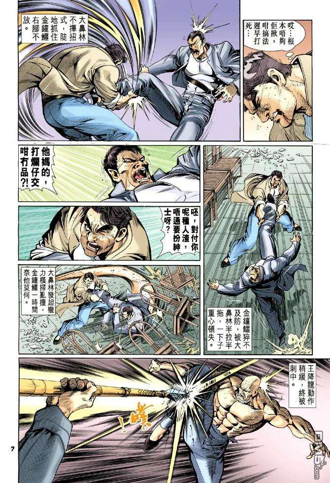 新著龙虎门11话