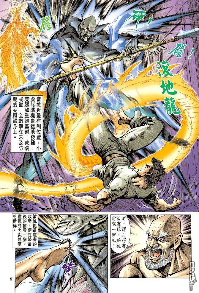 新著龙虎门11话