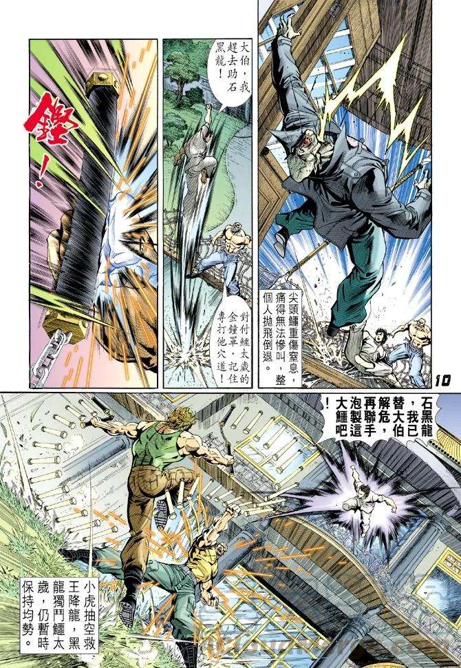 新著龙虎门11话