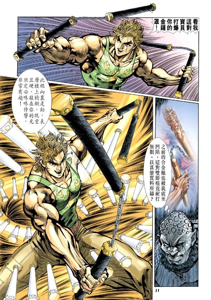 新著龙虎门11话