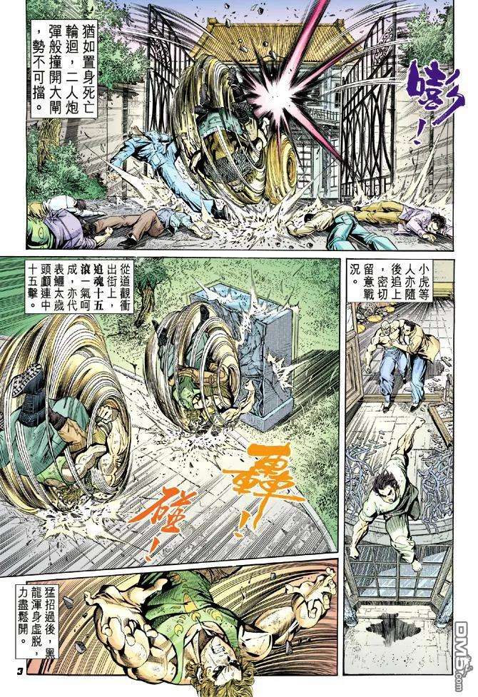 新著龙虎门12话