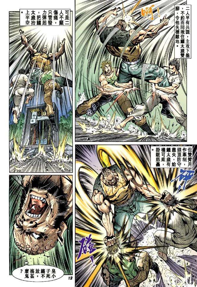 新著龙虎门12话