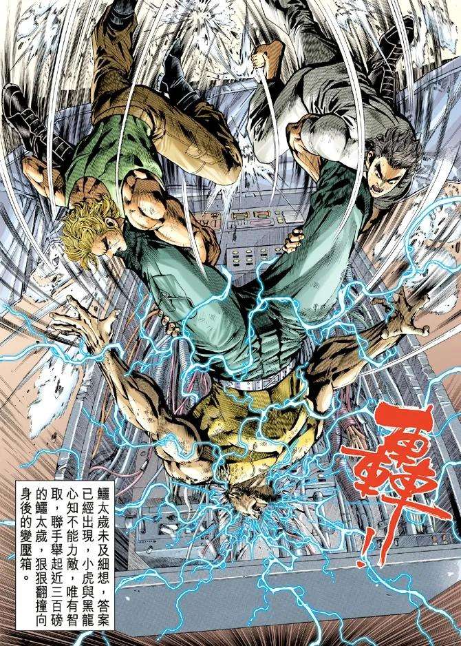 新著龙虎门12话