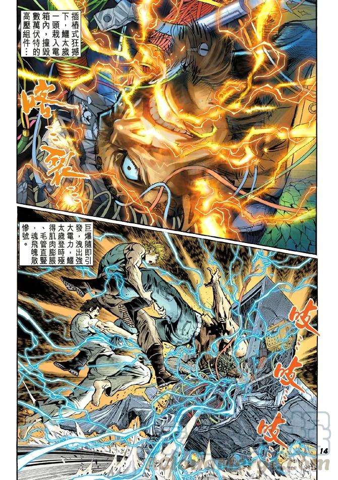 新著龙虎门12话