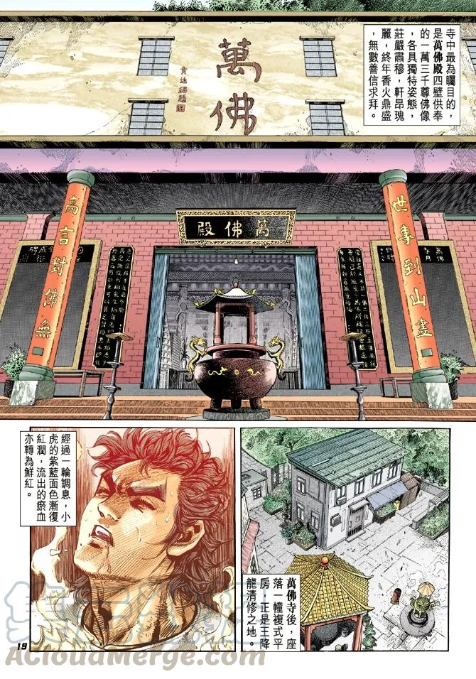 新著龙虎门12话