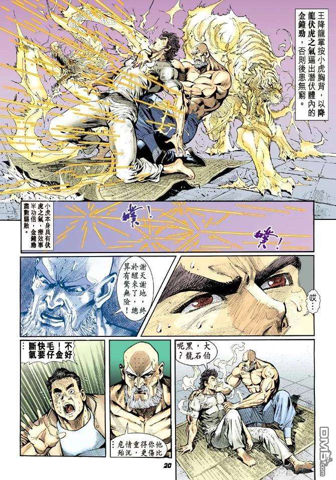 新著龙虎门12话