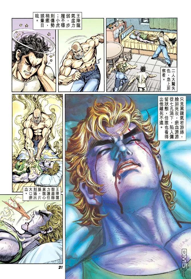 新著龙虎门12话