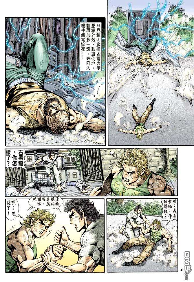 新著龙虎门12话