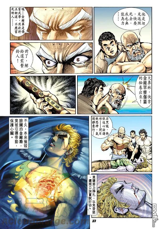 新著龙虎门12话