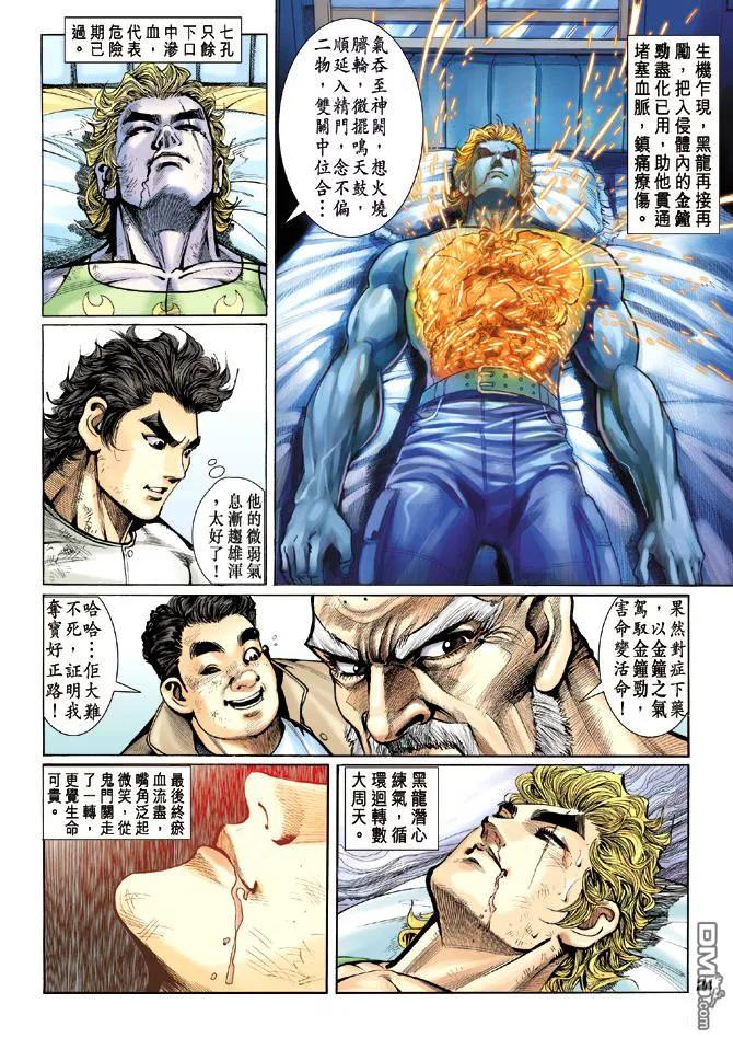 新著龙虎门12话