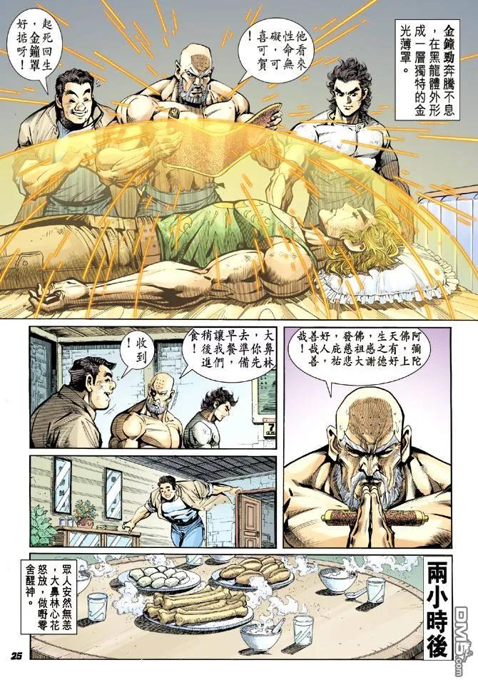 新著龙虎门12话