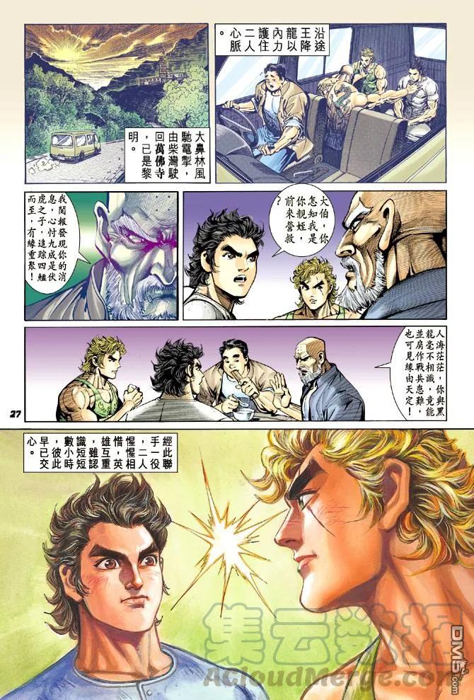 新著龙虎门12话