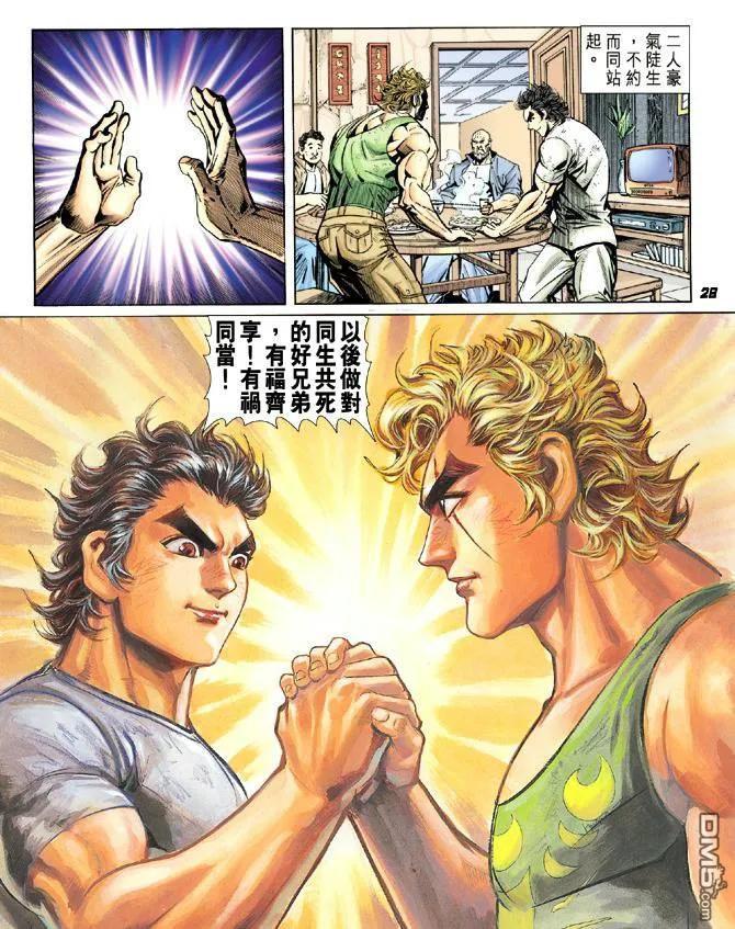 新著龙虎门12话