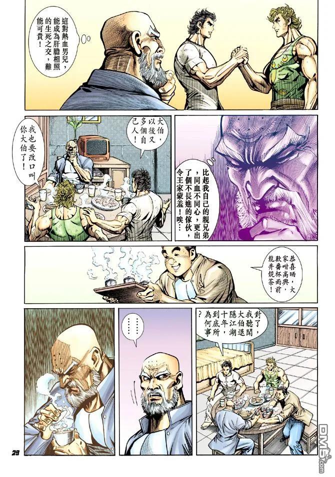 新著龙虎门12话