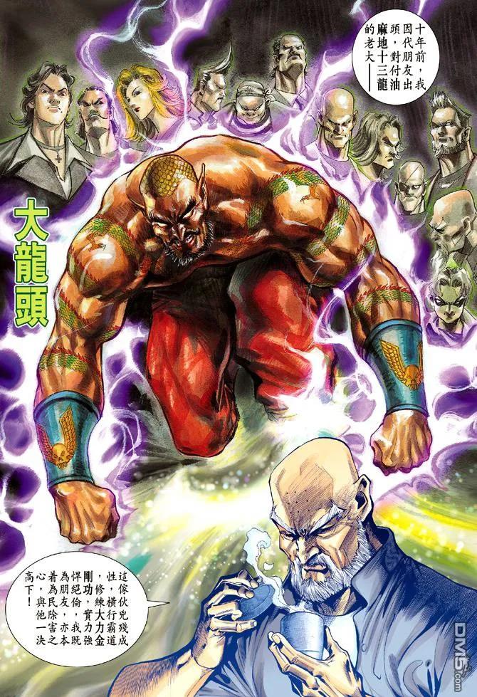 新著龙虎门12话