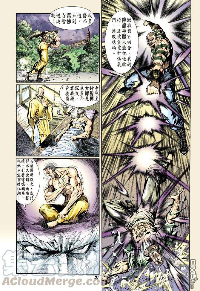 新著龙虎门12话