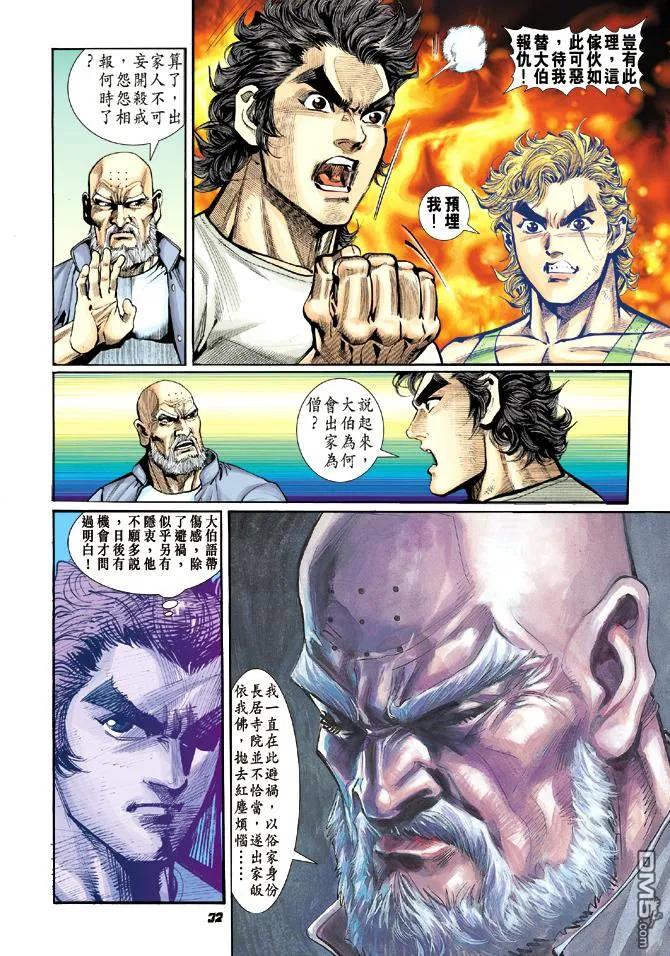 新著龙虎门12话