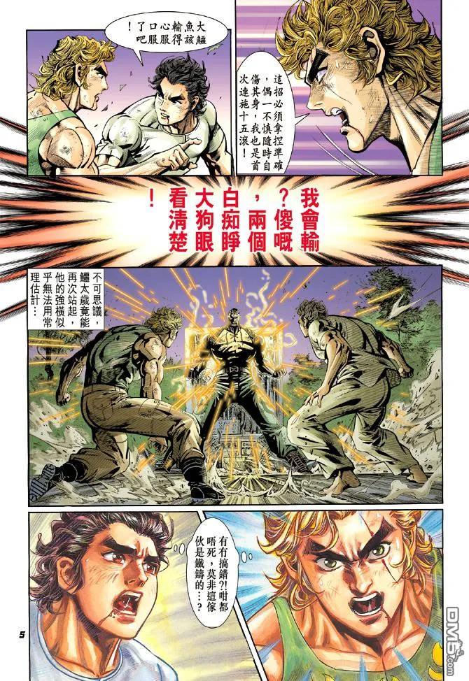 新著龙虎门12话