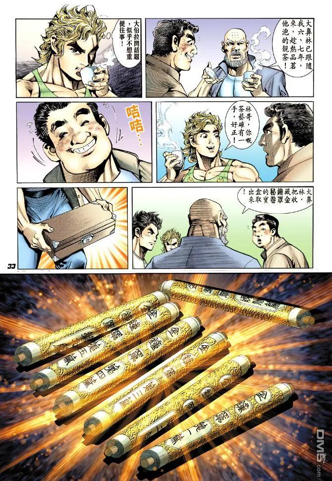 新著龙虎门12话