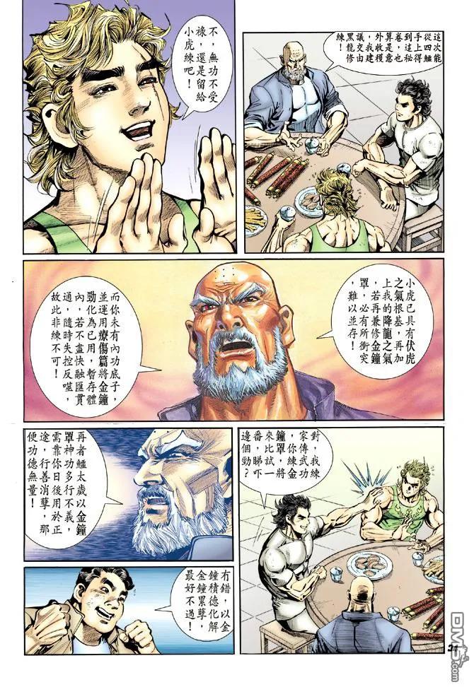 新著龙虎门12话