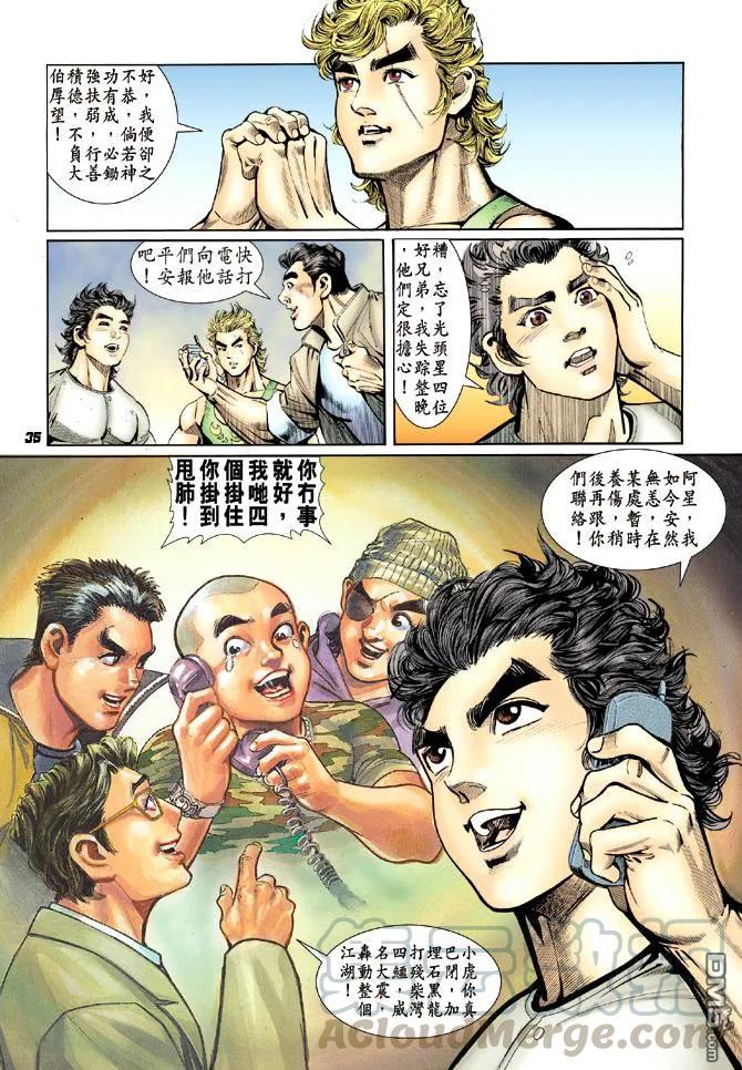 新著龙虎门12话