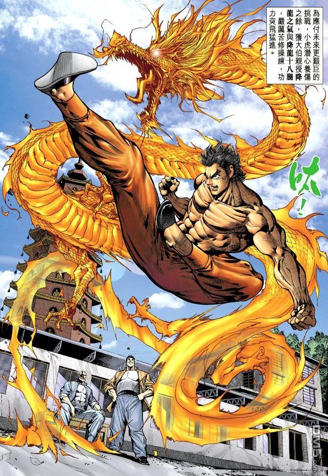 新著龙虎门12话