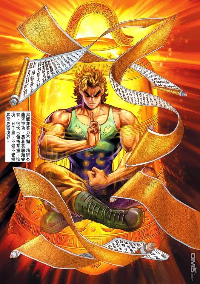 新著龙虎门12话