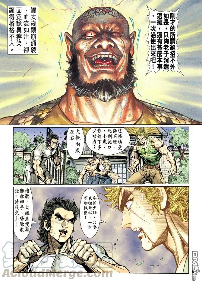 新著龙虎门12话