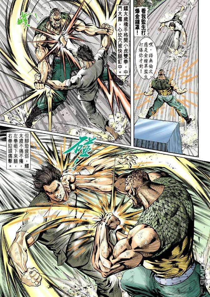 新著龙虎门12话