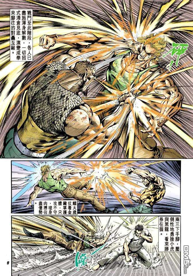 新著龙虎门12话