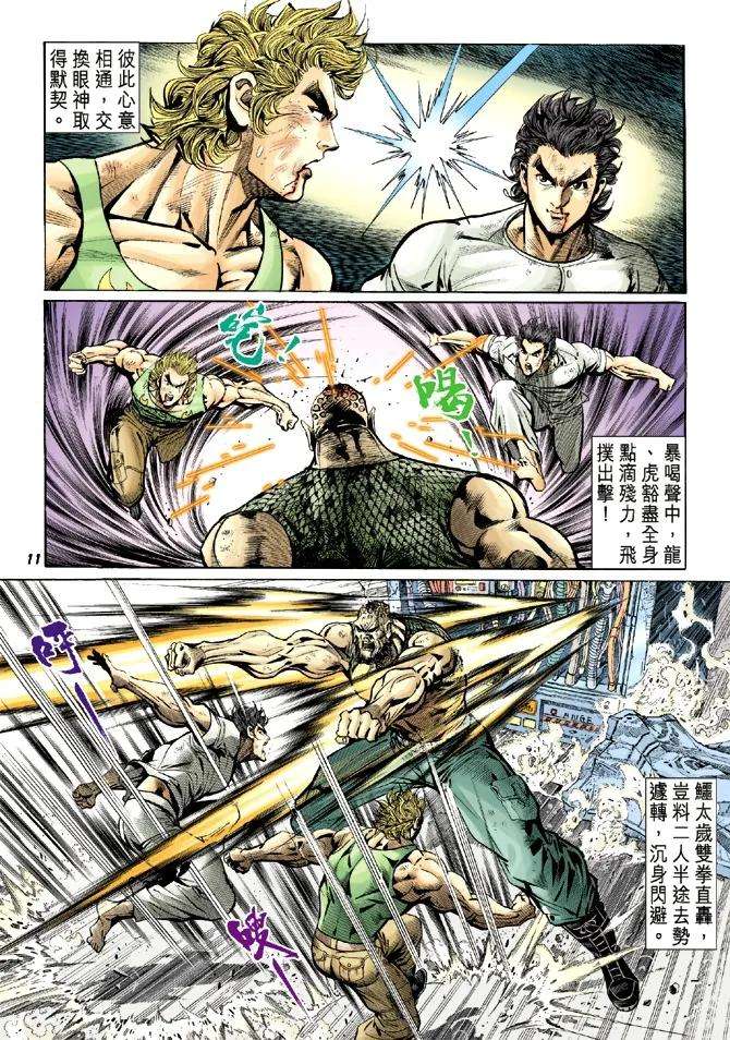 新著龙虎门12话