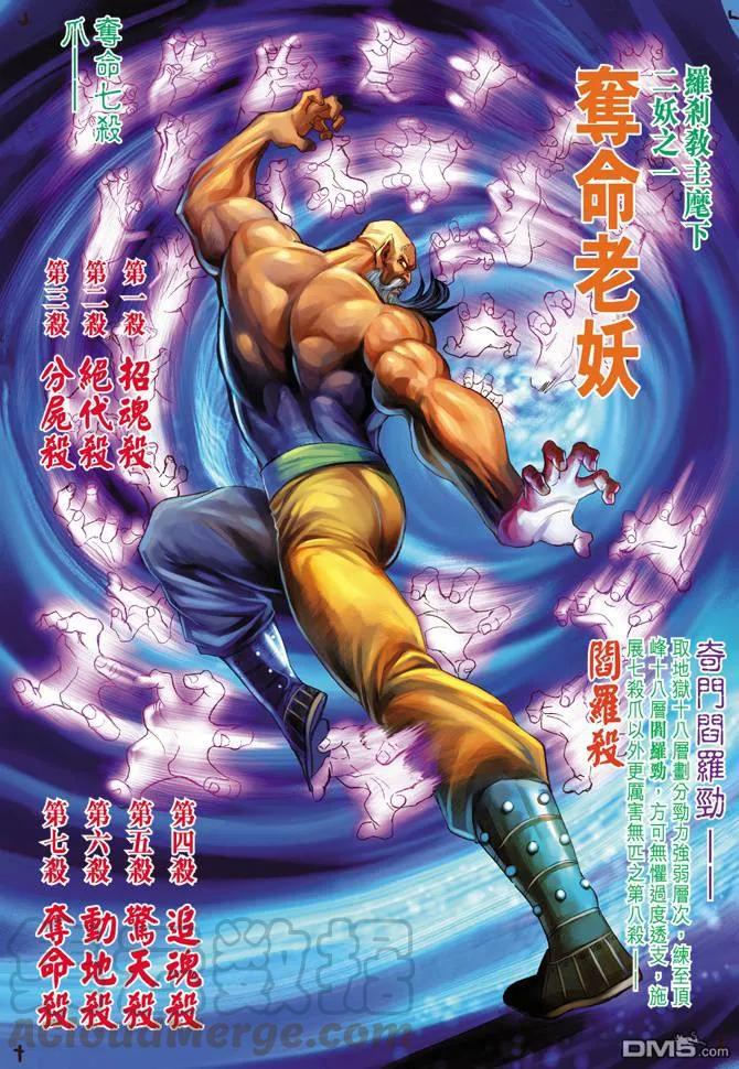 新著龙虎门13话