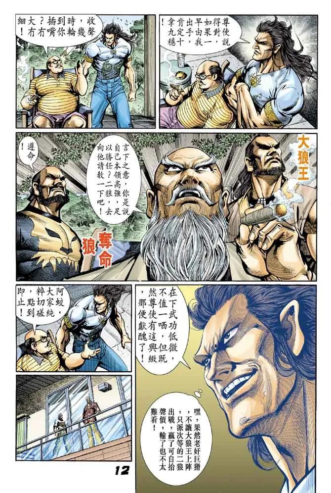 新著龙虎门13话