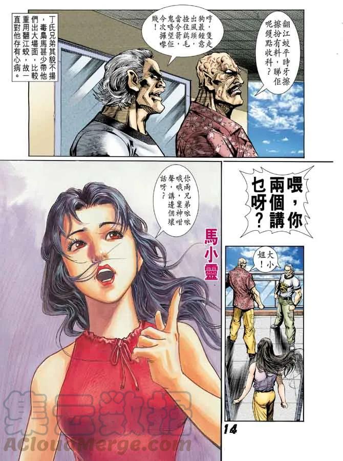 新著龙虎门13话