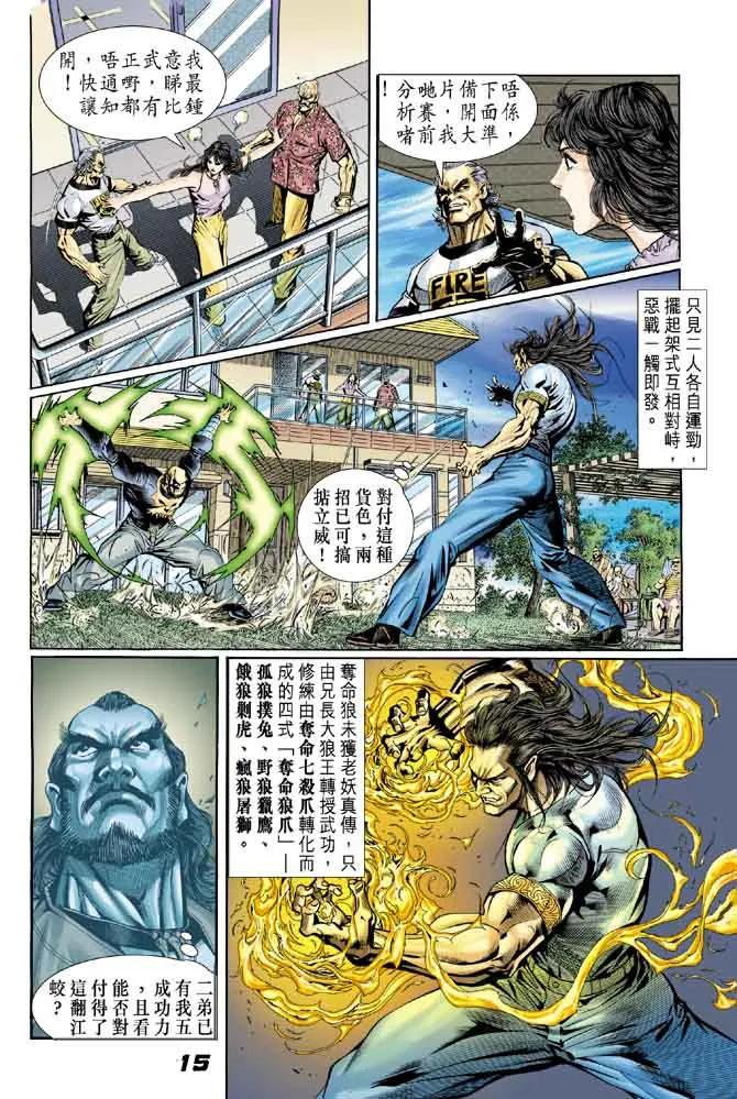 新著龙虎门13话