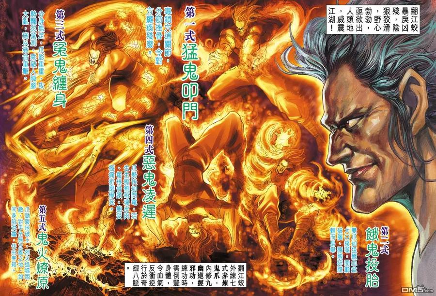 新著龙虎门13话