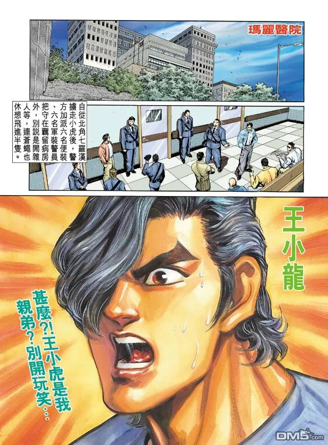 新著龙虎门13话