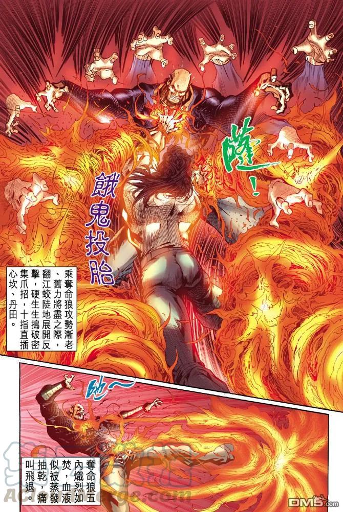 新著龙虎门13话