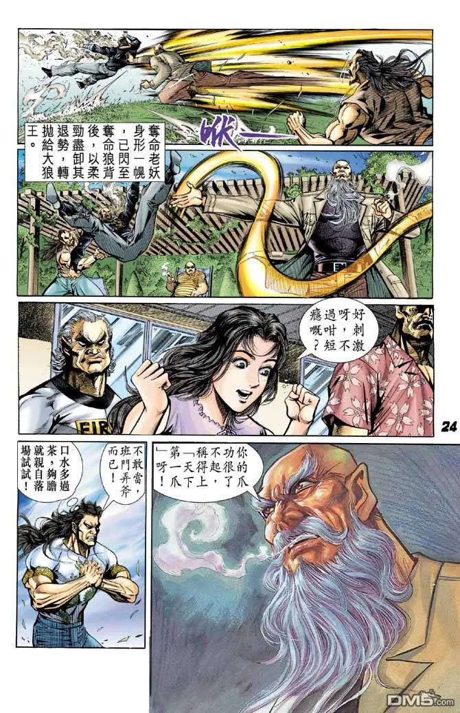 新著龙虎门13话