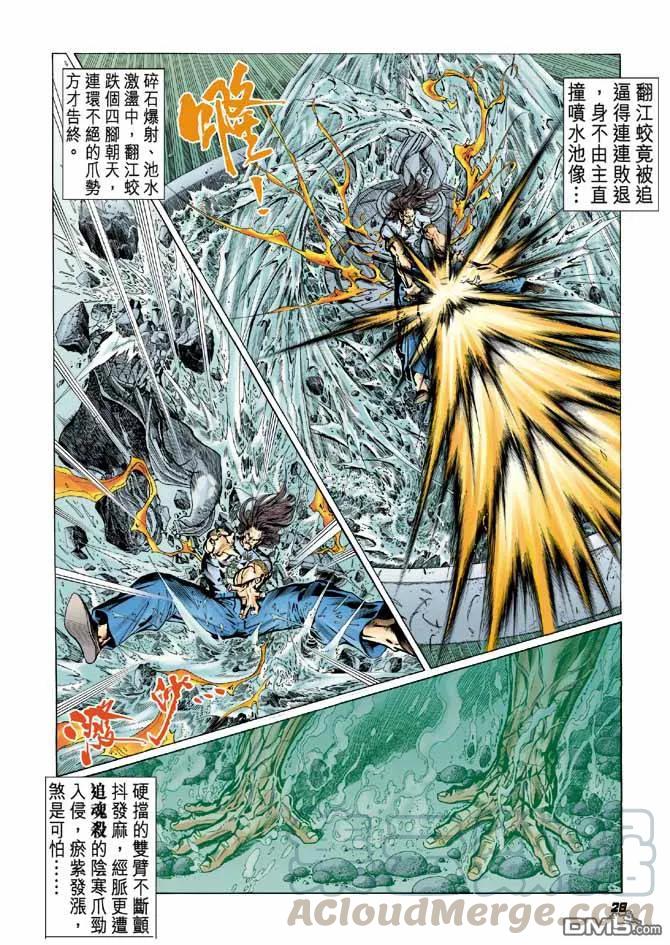 新著龙虎门13话