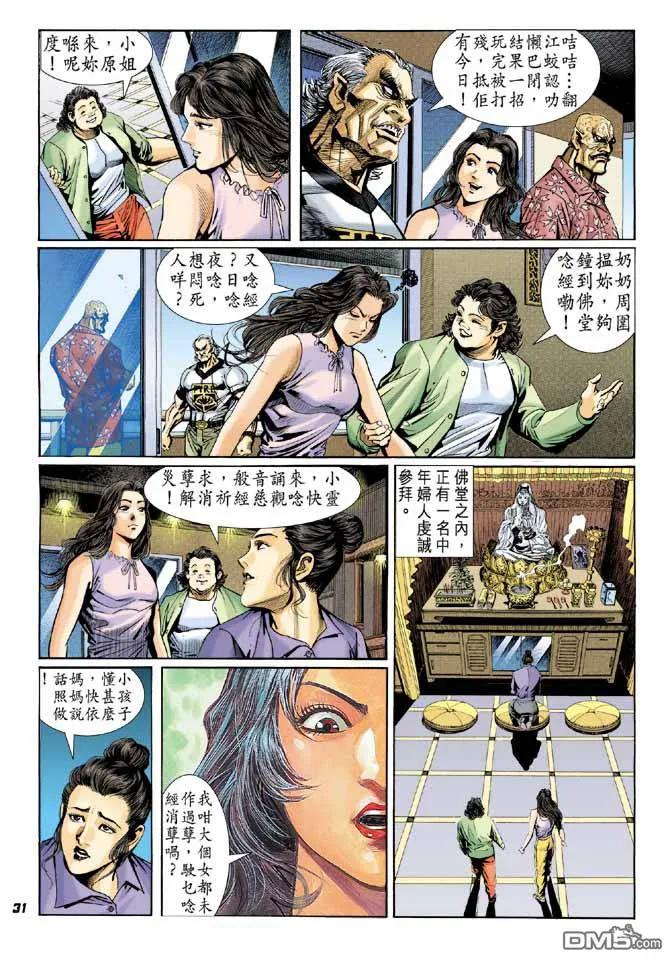 新著龙虎门13话