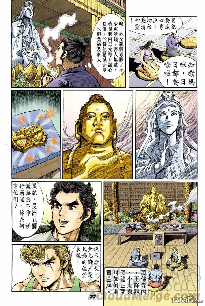 新著龙虎门13话