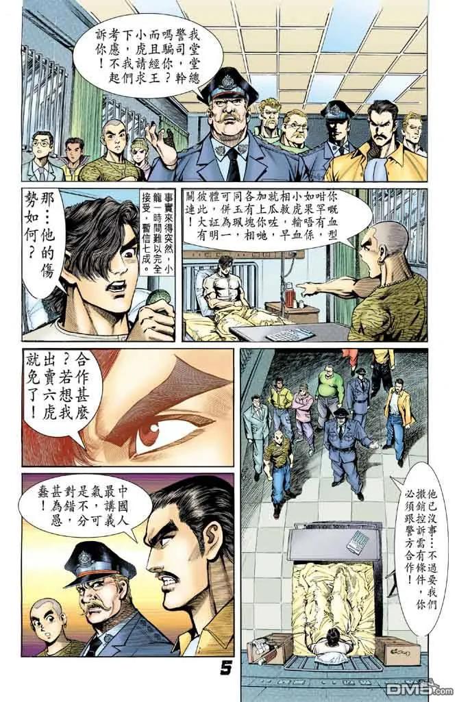 新著龙虎门13话
