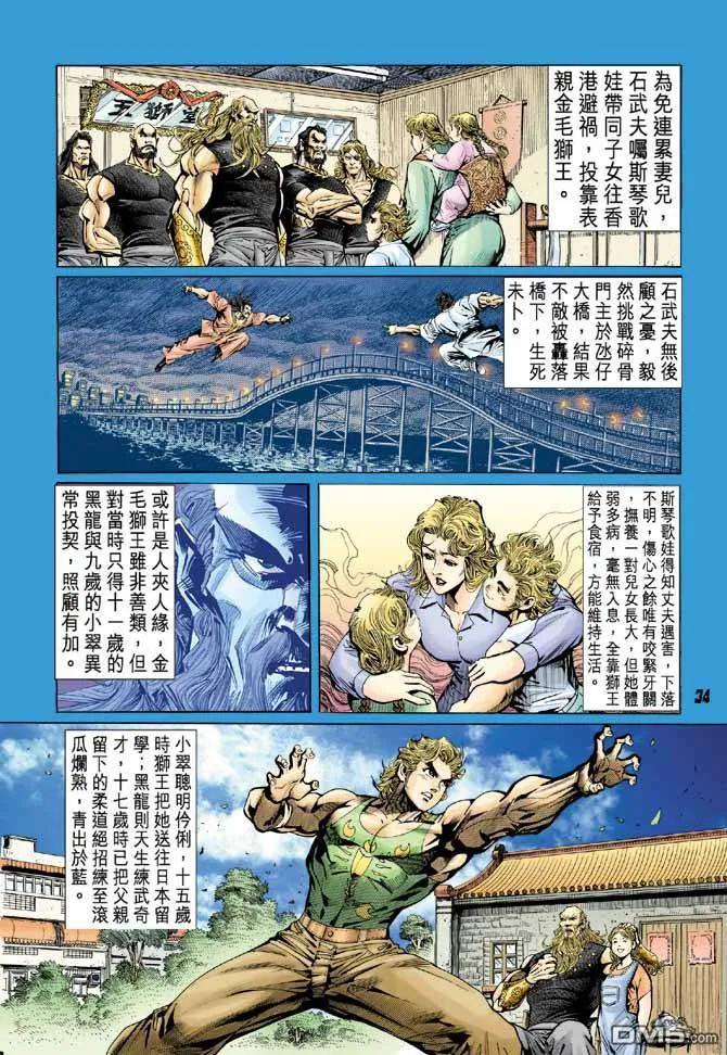 新著龙虎门13话