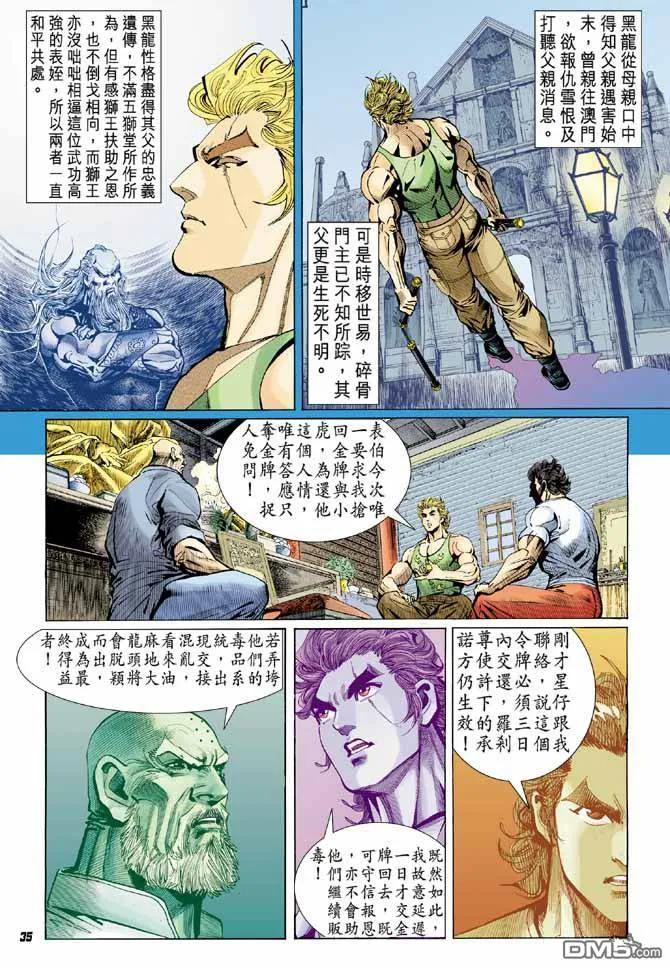 新著龙虎门13话