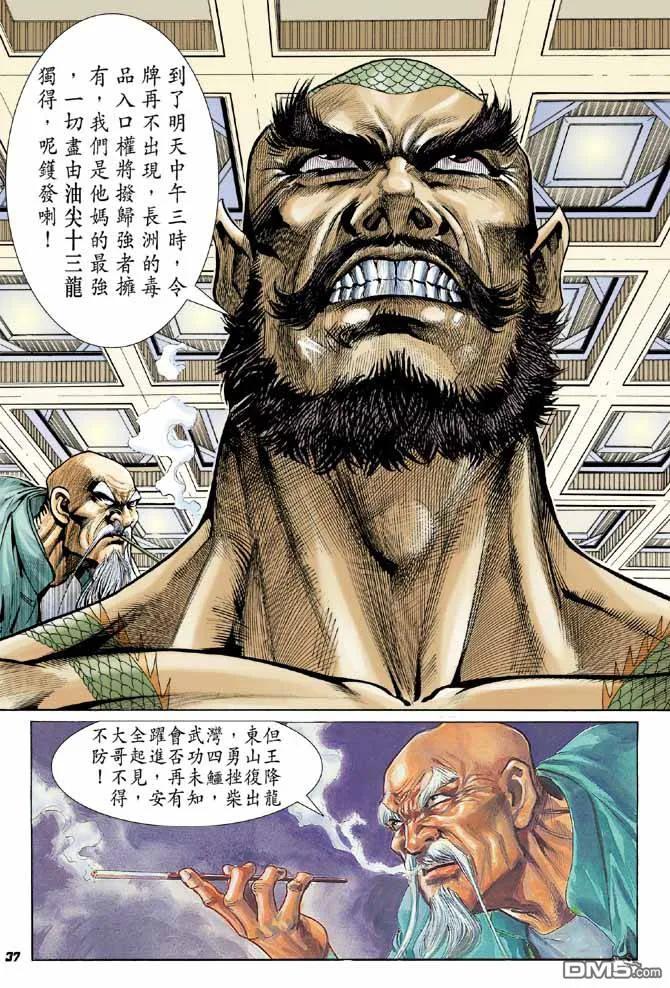 新著龙虎门13话