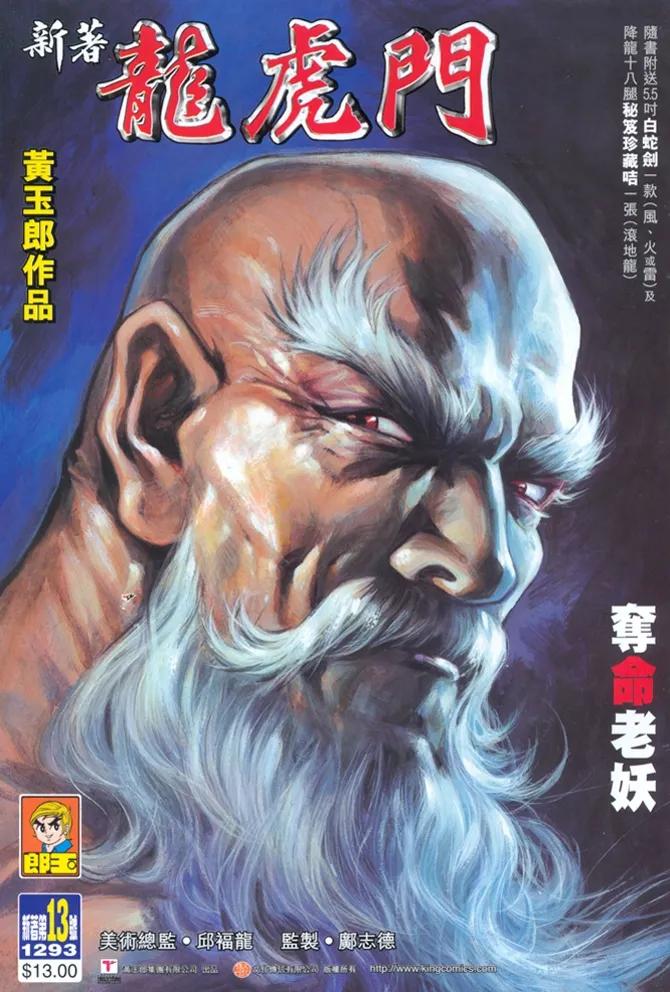 新著龙虎门13话