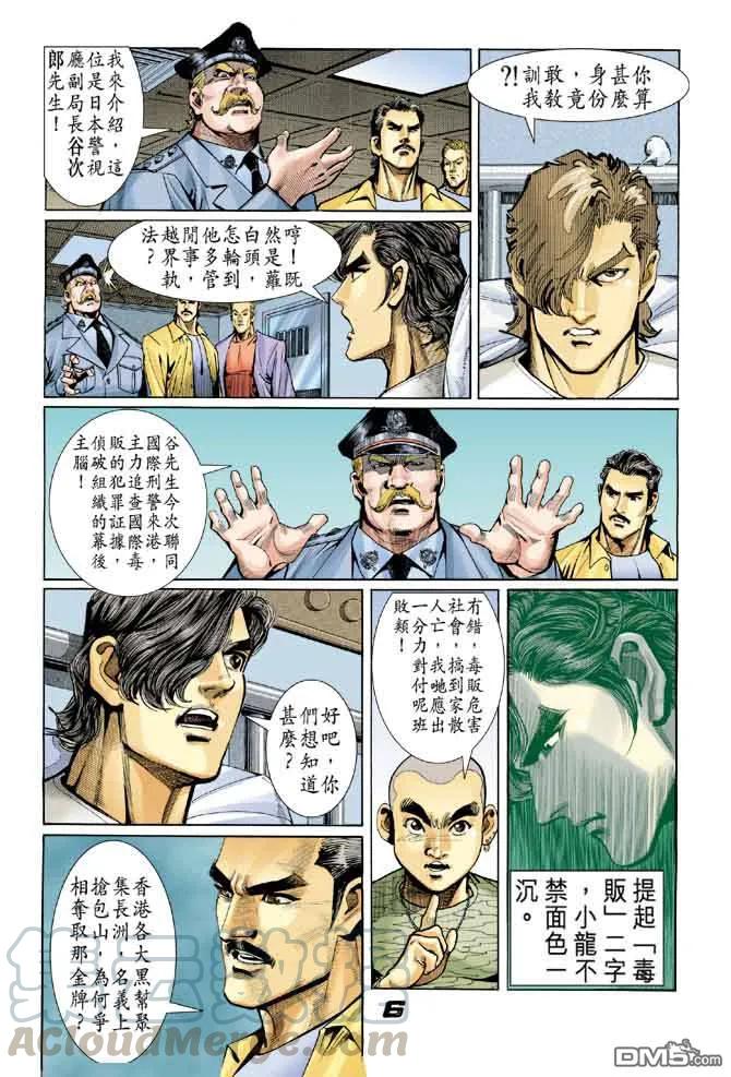 新著龙虎门13话