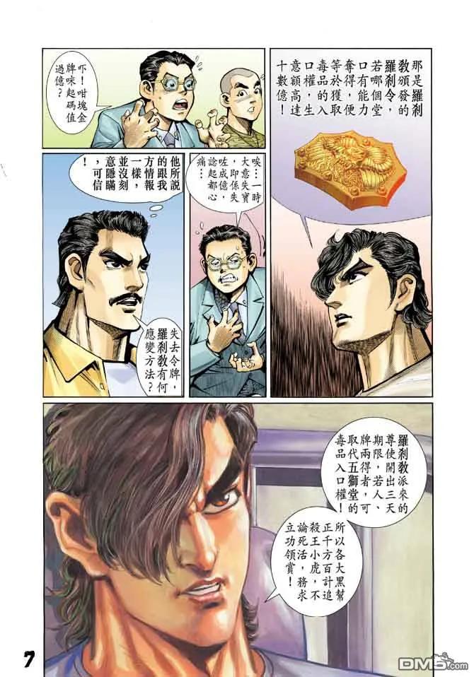 新著龙虎门13话
